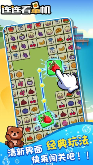 連連看最新版 v1.0.7 安卓版 2