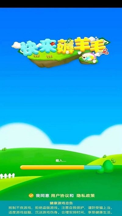 快來薅羊毛了 v1.0.0 安卓版 0