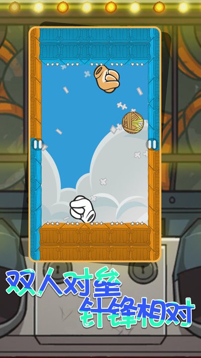 雙人亂斗 v1.1 安卓版 2