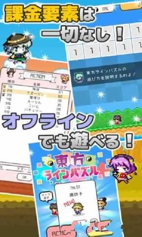 東方方塊消除 v1.0 安卓版 2