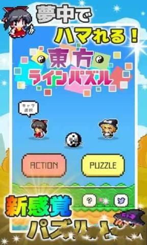 東方方塊消除 v1.0 安卓版 0