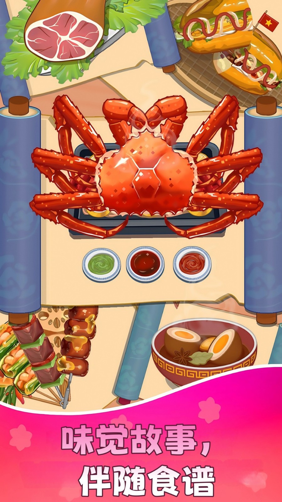 吃貨小廚師 v300.1.0 安卓版 1