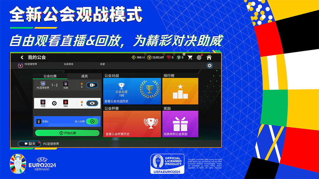 FC足球世界 v27.1.01 安卓版 0