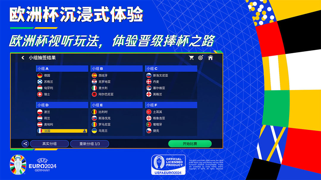 FC足球世界 v27.1.01 安卓版 2