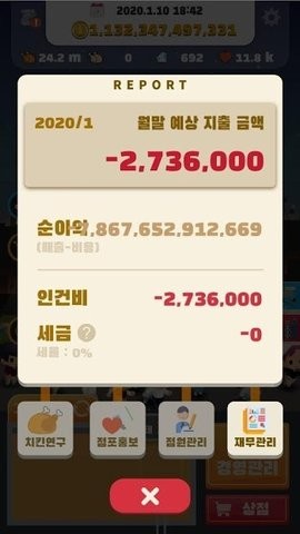 炸雞屋老板2 v3.9 安卓版 2