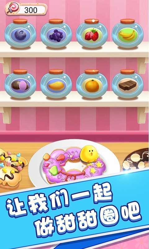 寶貝做甜甜圈 v1.4.5 安卓版 0