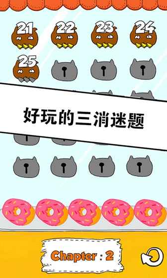 萌萌貓三消 v1.1 安卓版 1