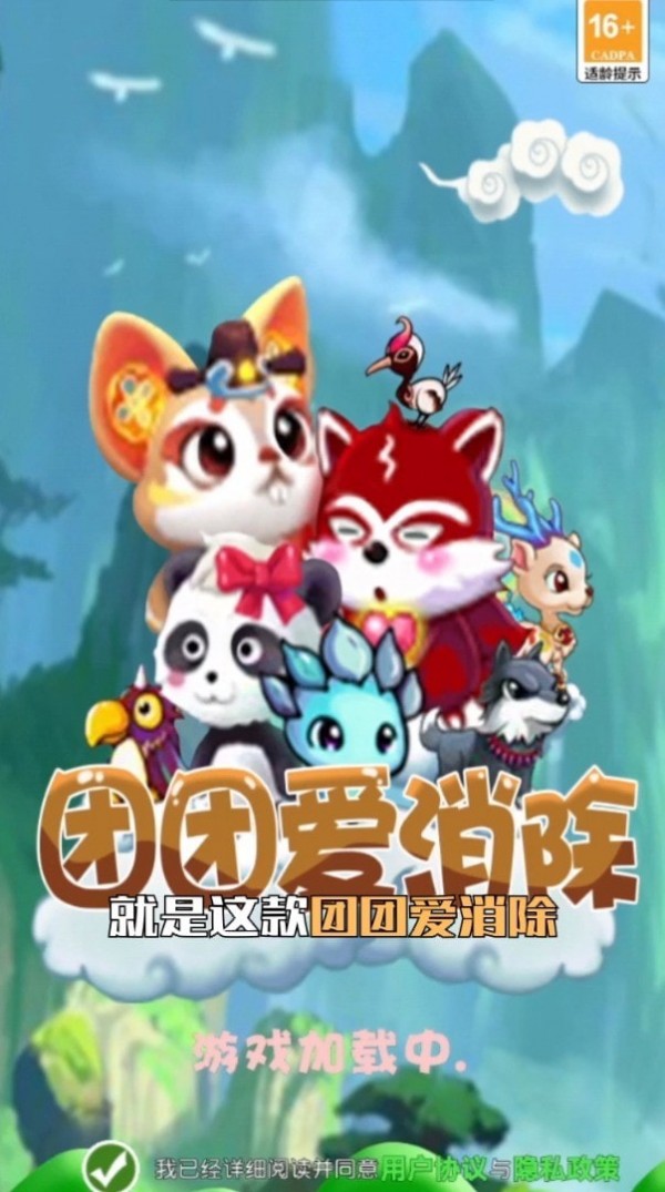 團(tuán)團(tuán)愛消除 vv1.0.0 安卓版 1