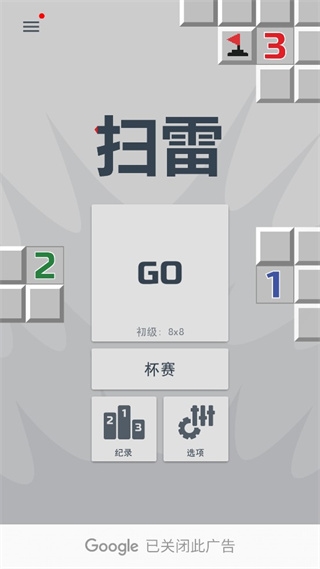 經(jīng)典掃雷 v1.1.15 安卓版 0