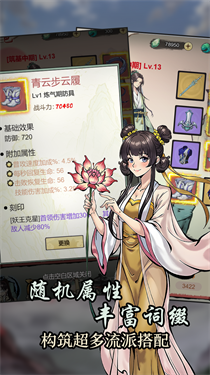 刷盡長(zhǎng)生箓 v1.0.0 安卓版 1