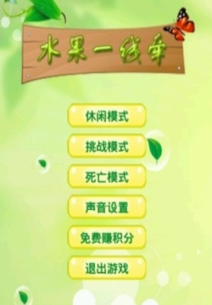 水果一線(xiàn)牽 v1.3.0 安卓版 1