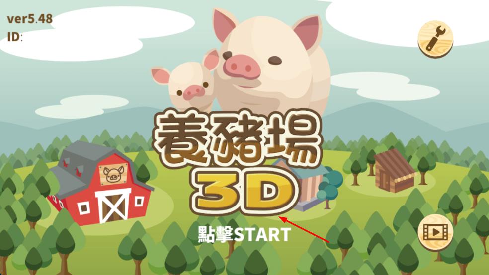 養(yǎng)豬場3d v5.48 安卓版 0