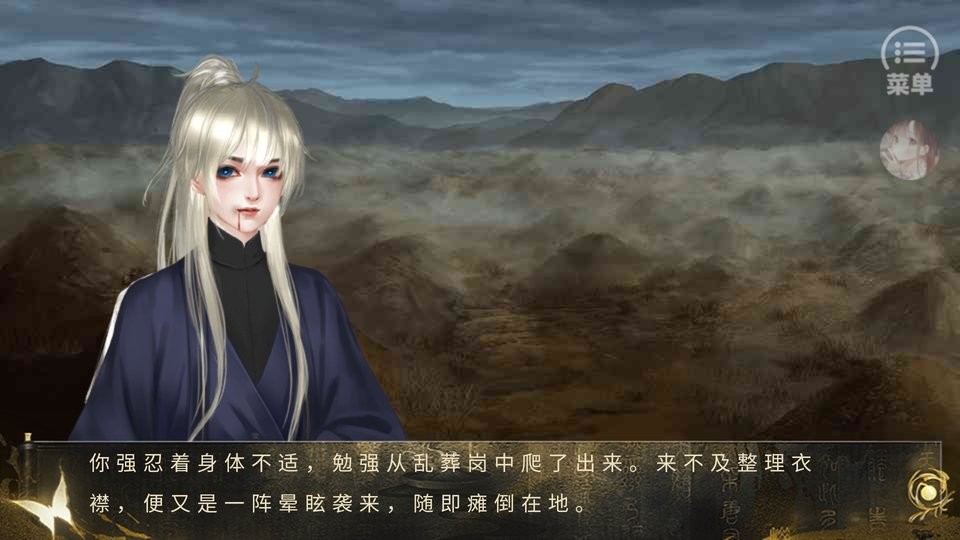 潛淵行橙光 v1.0 安卓版 1