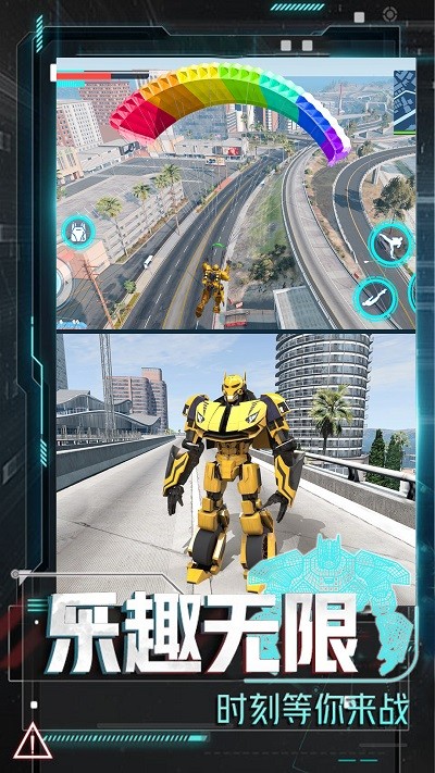 變形機(jī)甲大亂斗 v1.0.1 安卓版 1