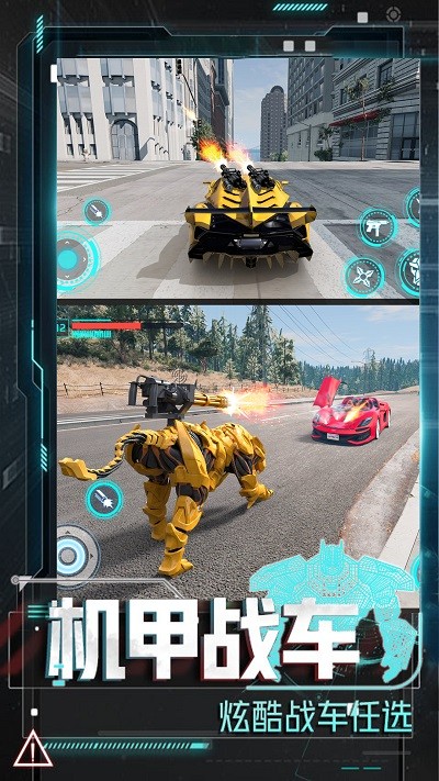 變形機(jī)甲大亂斗 v1.0.1 安卓版 2