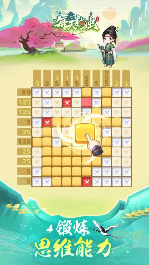 每天數(shù)獨最新版 v2.0.4 安卓版 0