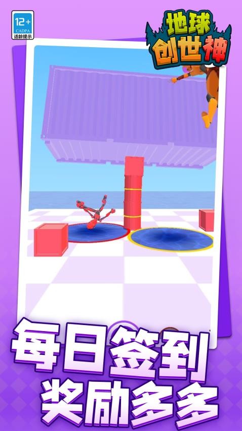 地球創(chuàng)世神 v1.1.3 手機版 1