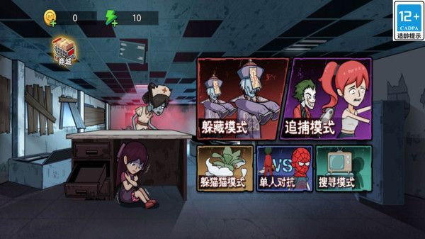 驚悚捉迷藏 v1.0.0 安卓版 2