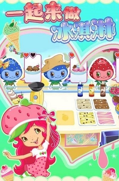 一起來做冰淇淋 v1.0.1 安卓版 1