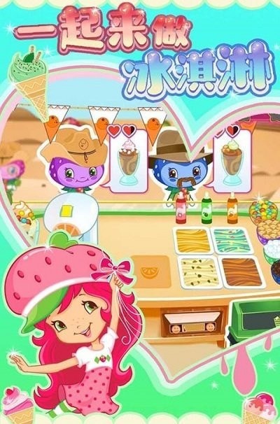 一起來做冰淇淋 v1.0.1 安卓版 2