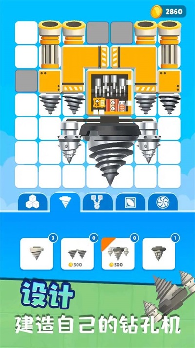 組裝鉆地機 v0.1 安卓版 0