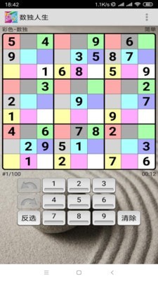 數(shù)獨(dú)人生 v1.0321 安卓版 2