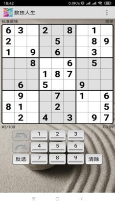 數(shù)獨(dú)人生 v1.0321 安卓版 1