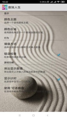 數(shù)獨(dú)人生 v1.0321 安卓版 0