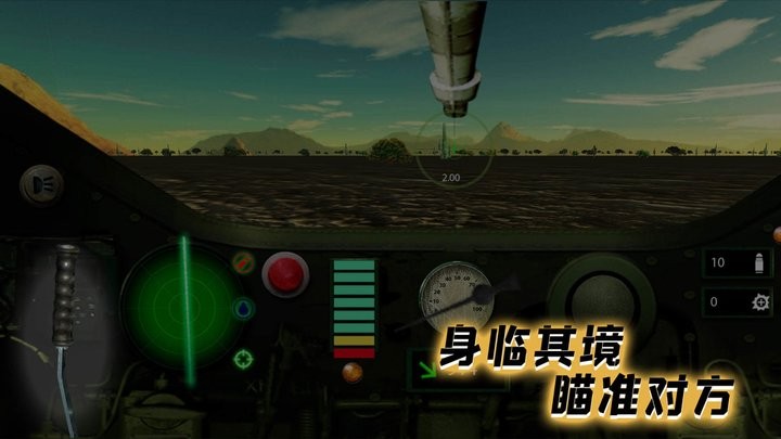 坦克特攻隊 v1.0.2 安卓版 0