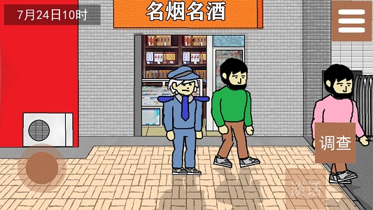 偵查故事槍聲 v1.0 安卓版 0