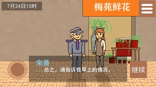 偵查故事槍聲 v1.0 安卓版 2