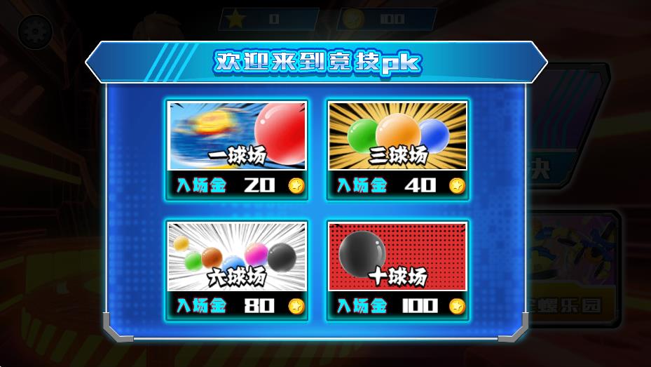 魔幻陀螺競(jìng)技場(chǎng) v1.0.0 安卓版 0