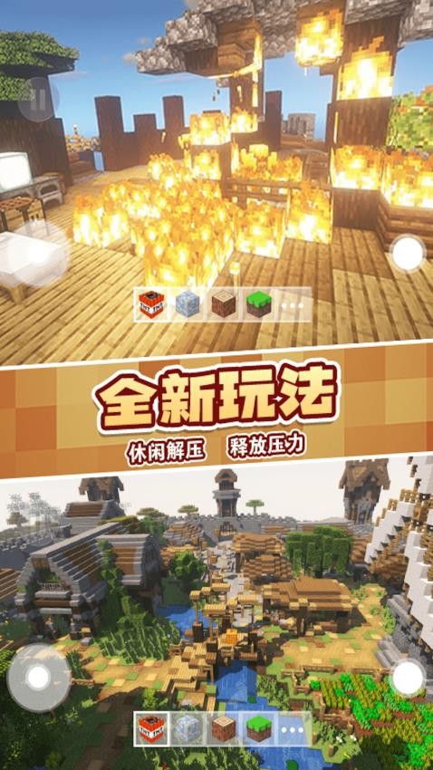 TNT像素建造 v1.5 安卓版 1