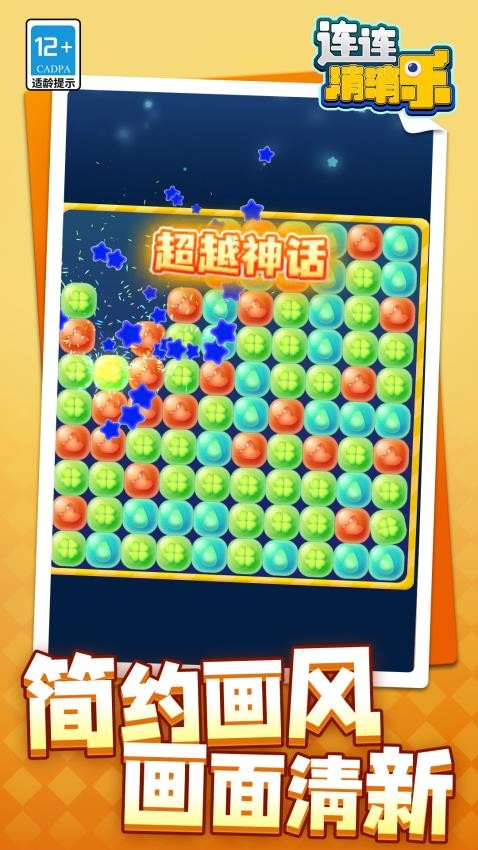 連連消消樂(lè)最新版 v1.1.2 手機(jī)版 2