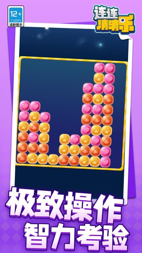 連連消消樂(lè)最新版 v1.1.2 手機(jī)版 1