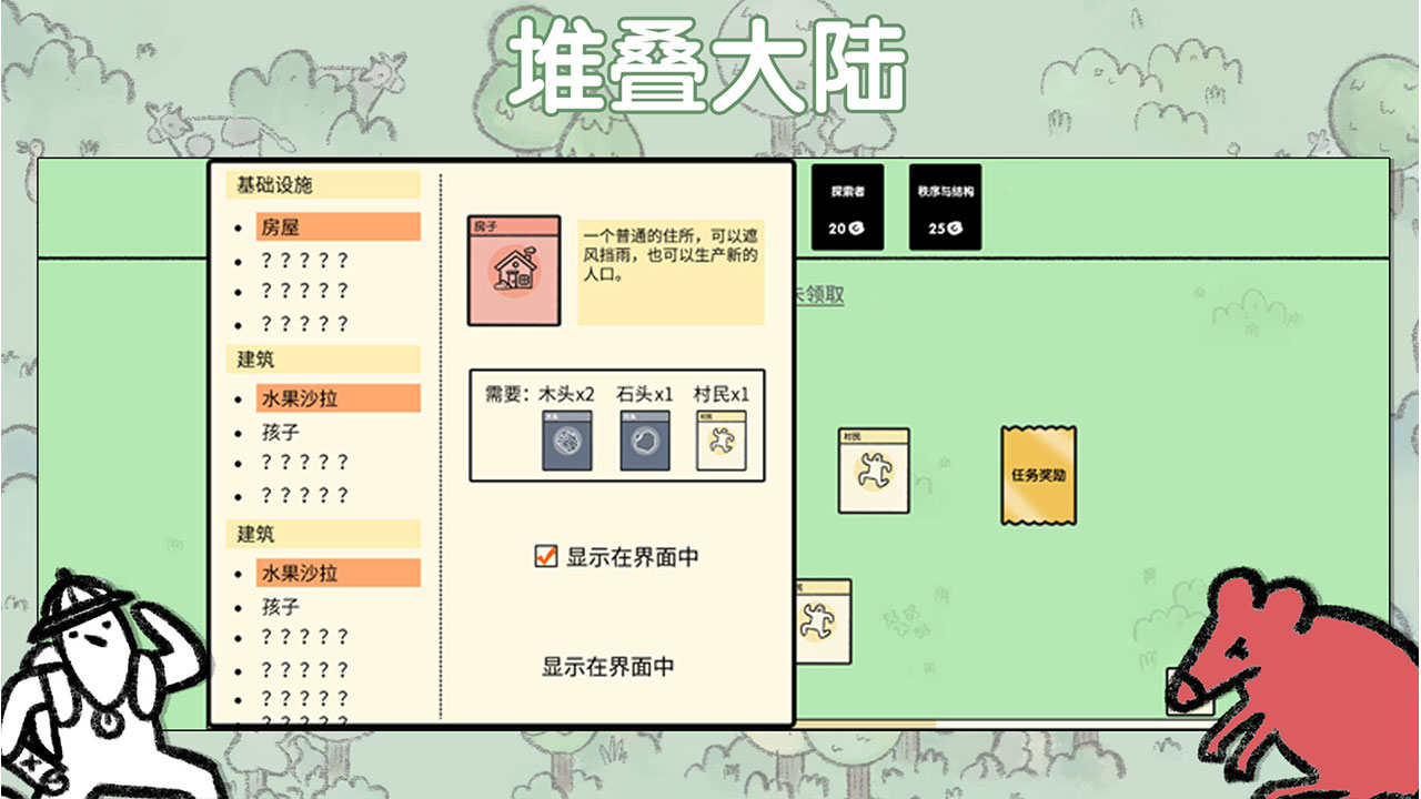 堆疊大陸手機(jī) v1.0.61 安卓版 2