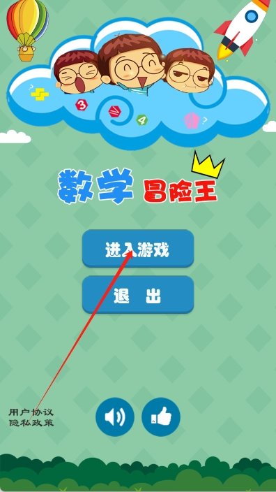 數(shù)學冒險王 v1.0 安卓版 0