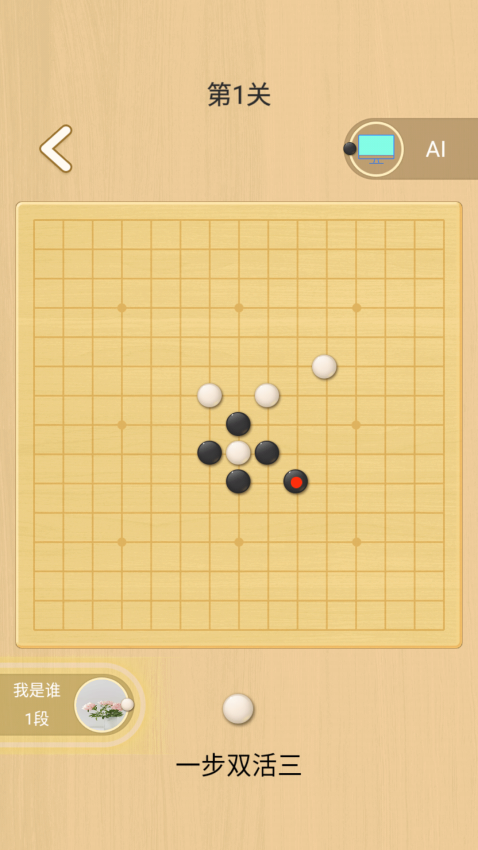 開心五子棋最新版 v1.6.0 安卓版 1