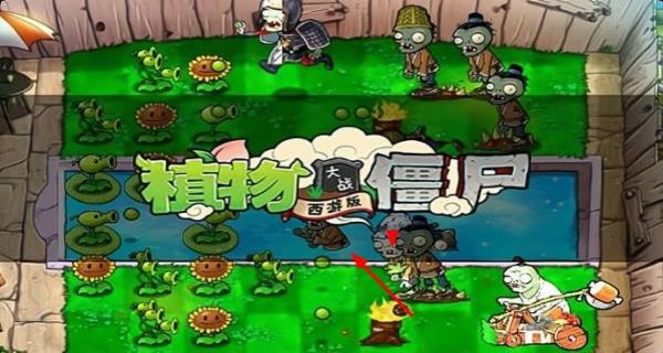 植物大戰(zhàn)僵尸西游長城 v2.1 安卓版 1