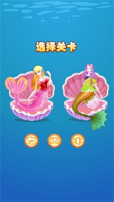 美人魚公主豪華裝扮 v1.0.1 安卓版 2