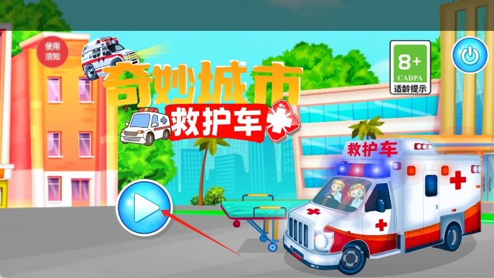 奇妙城市救護(hù)車 v1.0 安卓版 2
