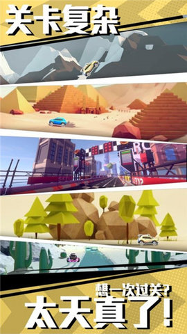 沖撞飛車 v1.4.4 安卓版 2