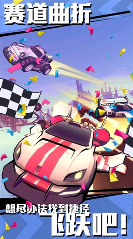 沖撞飛車 v1.4.4 安卓版 1