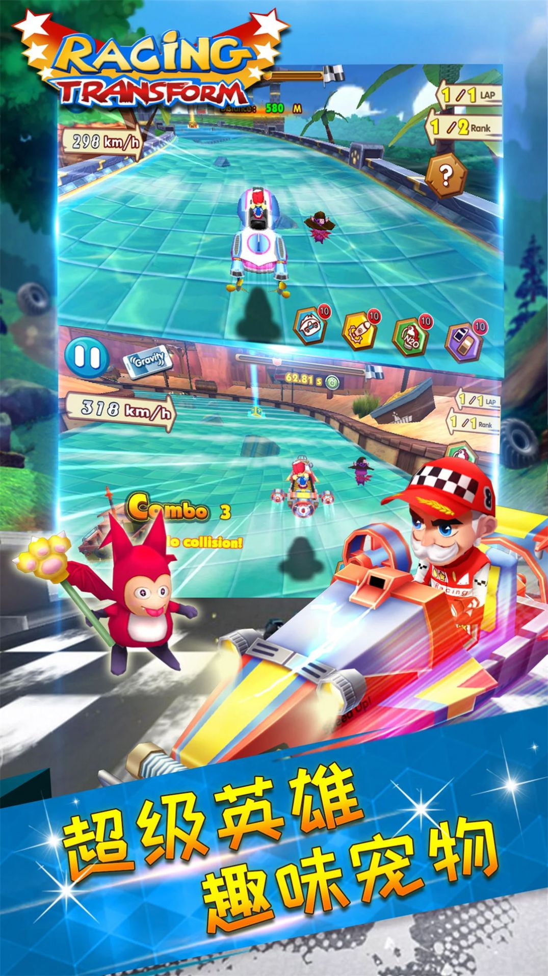 沖刺飛車 v100.3.10 安卓版 1