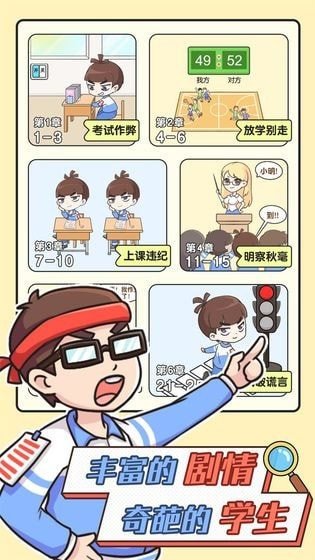 班主任太難了 v1.0.2.20 安卓版 1
