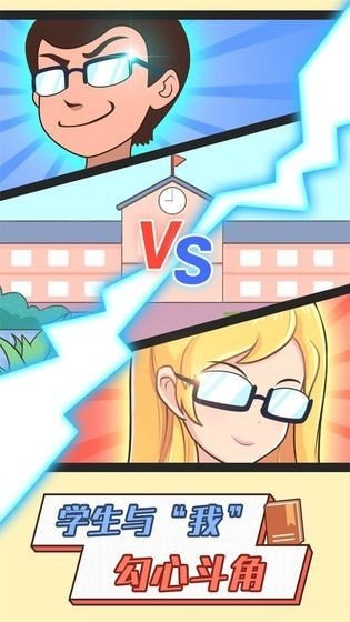 班主任太難了 v1.0.2.20 安卓版 0