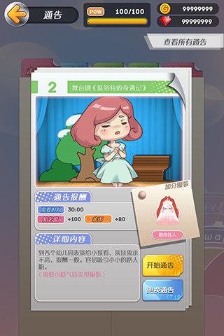 偶像戀人橙光 v1.0 安卓版 2