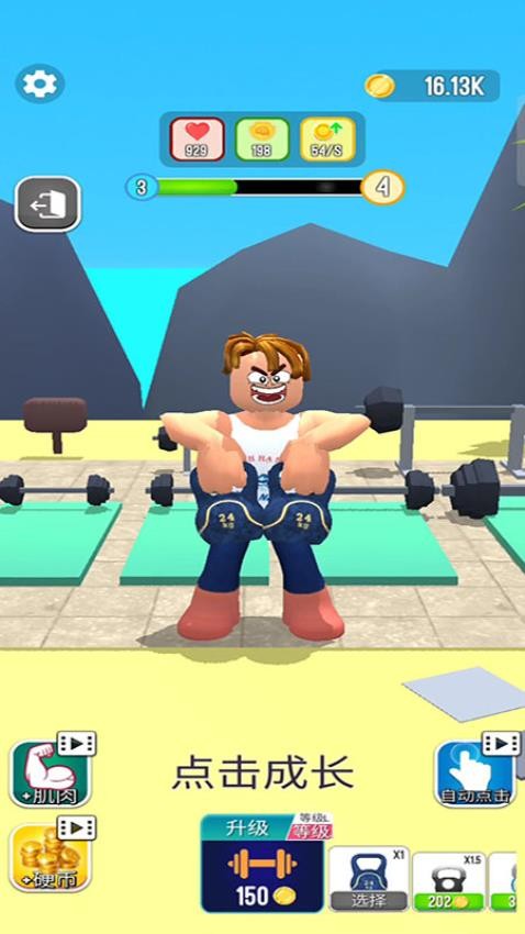 肌肉鐵人手機(jī)版 v187.1.3 最新版 1