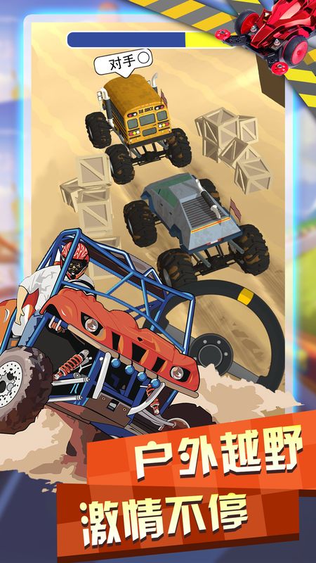 越野四驅(qū)車 v1.0.5 安卓版 1