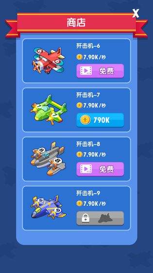 金牌飛行員 v1.0.1 安卓版 1